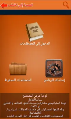 مصطلحات مادة التاريخ-BAC android App screenshot 1